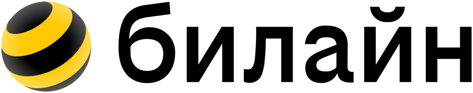 Билайн